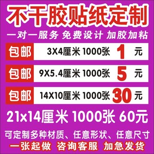 不干胶贴纸定制广告标签二维码封口贴透明商标合格证LOGO定制印刷