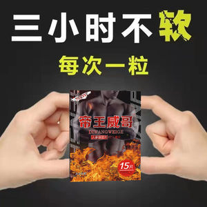 001人付款淘宝男性房事毕挺肾养挺增强勃猛粗持久插入鹿鞭片回春男宝