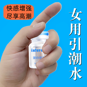女用高潮增强液女性欲望情趣用品神器秒潮性冷淡专用女人激情兴奋