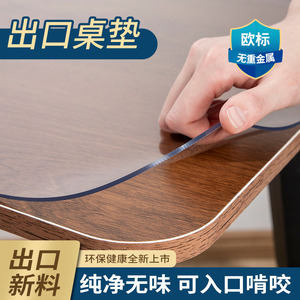 桌布免洗防油防水防烫透明软塑料玻璃PVC茶几餐桌垫桌面垫水晶板