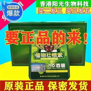 香港阳光生物植物壮根素一粒挺男用正品二度春保键拆开可退虎王