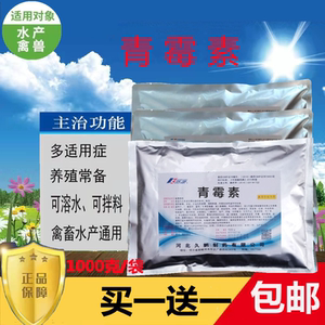 青霉素兽用可溶性粉98%禽畜水产鱼虾 猪用鸡鸭牛羊大肠杆菌消炎药