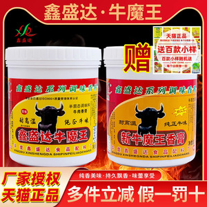 鑫盛达新牛魔王香膏商用牛肉汤专用牛腩牛杂牛骨髓浸膏透骨增香膏