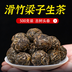 滑竹梁子龙珠生普洱茶生茶古树云南勐海特级陈年生普茶叶西双版纳