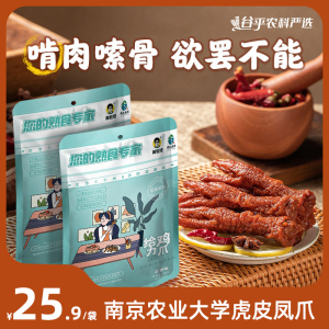 农科院虎皮凤爪零食自热火锅螺狮粉鸡爪健康办公室小零食独立包装