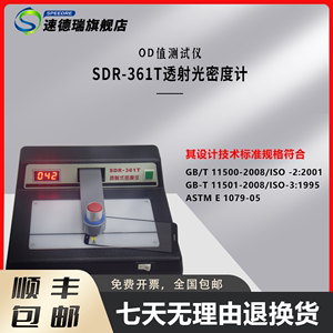 SDR-361T手机盖板菲林油墨密度检测仪 OD值测试仪 替代爱色丽341C