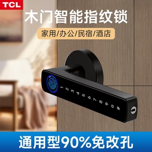 TCL安成泰室内木门指纹锁家用房间门执手把手电子智能密码办公室