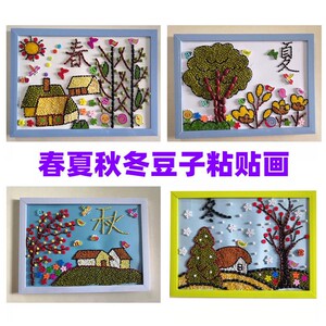 节diy手工制作儿童五谷杂粮豆豆子粘贴画材料包幼儿园种子画0人付款