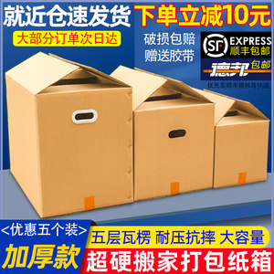搬家纸箱加厚大号打包整理箱超硬快递收纳盒子批发定制包装纸箱子
