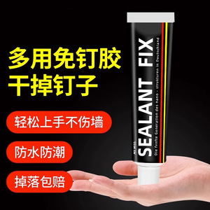 手挤免钉胶万能家用粘墙面强力胶粘合剂墙上置物架镜子挂钩贴木工