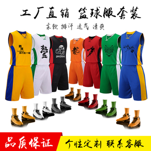 定制篮球服套装训练比赛队服男女成人儿童光板篮球衣透气团购