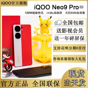 顺丰速发vivo iQOO Neo9 Pro正品行货手机官网新款iQOO智能5G手机
