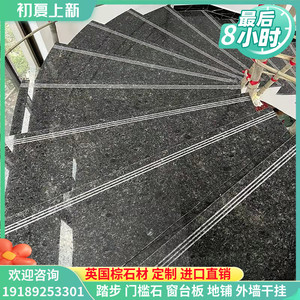 进口花岗岩英国棕楼梯踏步大理石窗台门槛石酒店别墅外墙干挂石材
