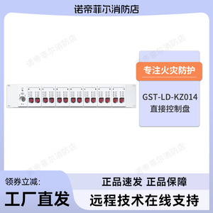 海湾GST-LD-KZ014直接控制盘/GST5000多线控制盘输出板 需订货