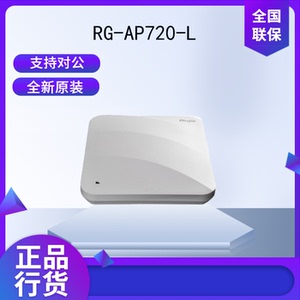 锐捷ap720l