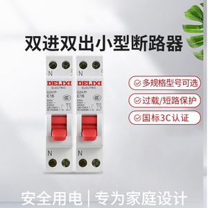 德力西断路器空气开关dz47p双进双出家用空开1p n相线电源断路器