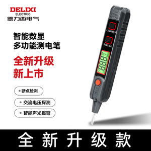 德力西测电笔智能感应数显测电笔电压测通断验电笔零火线12-300V