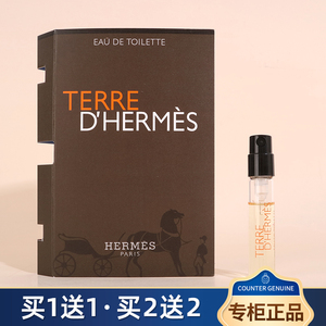 正品Hermes爱马仕大地Terre中性男士淡香水小样2ml试管试用装带喷