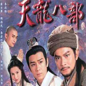 天龙八部黄日华dvd