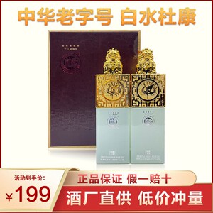 白水杜康御藏玉玺杜康酒52度浓香白酒礼盒装白酒500ml整箱
