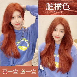 脏橘色染发剂膏女自己在家染头植物纯2022流行色显白不用漂酒红色