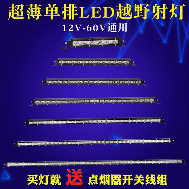 20蕊蕊汽车用品淘宝汽车led长条灯单排中网射灯24伏货车改装灯12v