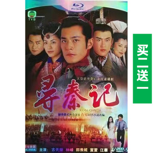 tvb港剧寻秦记电视剧高清1080p古装武侠穿越古天乐版连续剧