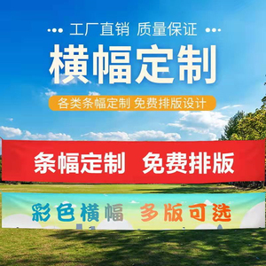 000人付款淘宝北京订做彩色横幅定制定做结婚生日毕业拉条幅制作开业