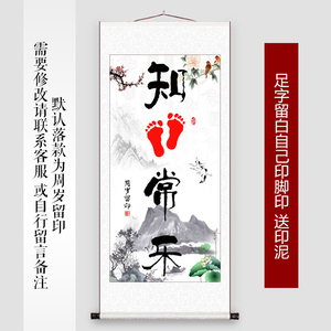知足常乐字画百天满月出生脚丫脚印纪念手足情深卷轴楠二百货商行