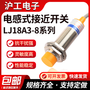 沪工接近开关LJ18A3电感式24V交直流NPN三线常开M18金属传感器220