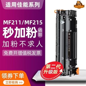 兼容佳能MF211硒鼓CRG337 MF215 212W 226DN 229DW MF216N MF243d