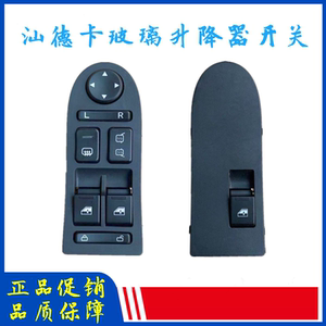 适配重汽豪沃t5gtx汕德卡c7hg7玻璃升降器开关车门控制开关原厂