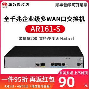华为(huawei)ar161-s 企业级千兆路由器 多wan口web网管企业级有线