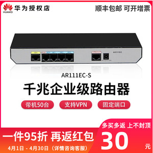 华为(huawei) ar111ec-s 企业级路由器千兆端口 多wan口web网管型双