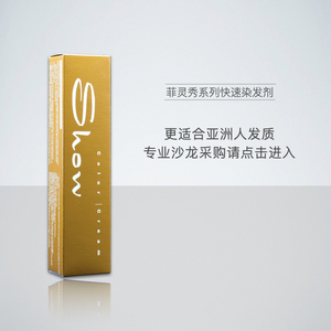 菲灵染膏快速染发剂日本潮色沙龙批发盖白发光纤精棕香风潮流通用