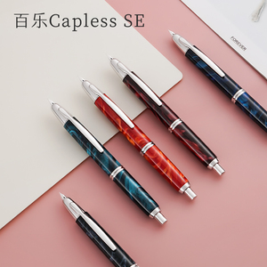 PILOT百乐Capless SE大理石纹涂漆钢笔18K金尖按动笔FCSE-3MR