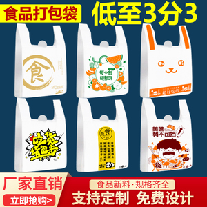 定制食品袋批发外卖打包袋背心式手提袋包装袋水果方便袋订做超市
