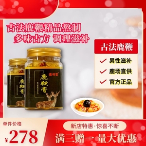 鹿梓堂鹿鞭膏 人参梅花鹿鹿鞭 调理 男性 男用补品 滋补 东北鹿乡