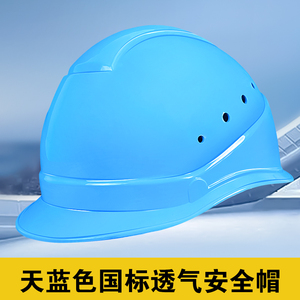 天蓝色ABS安全帽工地国标过检浅蓝色头盔南方电网电力绝缘安全盔
