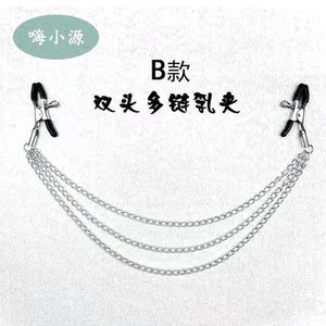 乳头夹子情趣双峰