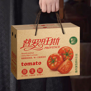 普罗旺斯西红柿包装盒箱子礼盒小番茄圣女果礼品盒空盒纸箱做定制
