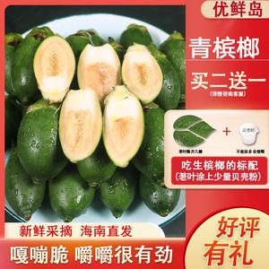 海南生槟榔陵水青果槟榔万宁嫩试用2颗装槟榔新鲜包邮带配料荖叶