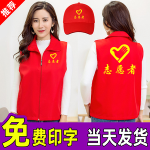 志愿者马甲定制广告衫党员工作服装订做义工红色背心印字logo批发