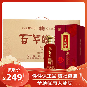 【整箱4瓶价】百年皖酒35柔和窖藏42度500ml安徽皖酒集团百年皖酒