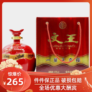 【三斤大酒礼盒】文王贡酒60度1.58l高度纯粮食 酒安徽文王酒原酒