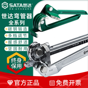 SATA世达弯管器手动铜管铝管弯管机不锈钢管弯管器6/8/10/12/16mm