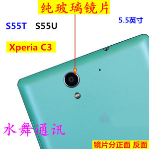 适用玻璃 索尼C3 S55U 手机外壳摄像头镜面 照相镜头盖 S55T手机