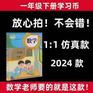 一年级人民币学习教具纸币票样小学生元角分学具儿童钱币认识教具