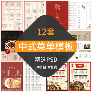 中式菜谱餐饮菜单模板设计素材餐厅价目表菜品宣传单菜牌海报排版