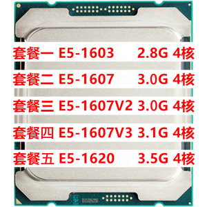 intel/至强 e5-1603 1607 1607v2 1607v3 1620拆机正式版cpu